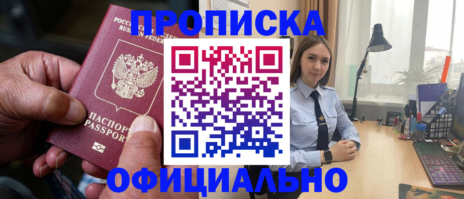 прописка в Пущино